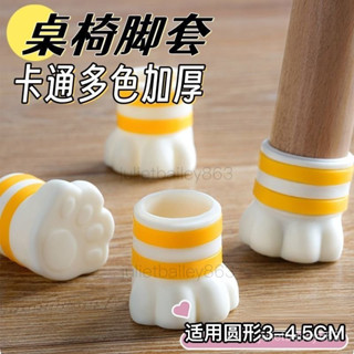 拼全臺灣最低價！ 貓爪矽膠椅子腳套家用凳子防滑防噪音加厚腳墊桌椅地麵耐磨保護套