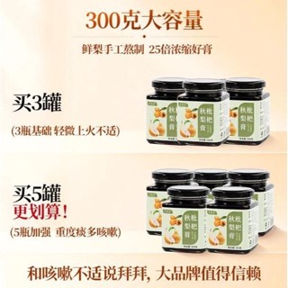 （優選）[熱賣精品] 正品枇杷秋梨膏手工琵琶慈梨膏碭山純冰糖雪梨膏萊陽琵芭梨膏DFRE