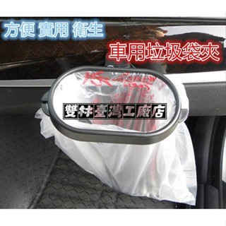 配件💯車用環保垃圾袋架汽車垃圾框架置物袋架車掛式垃圾袋夾垃圾架車用垃圾桶車用垃圾袋夾