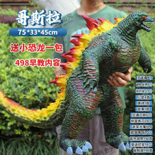 巨大號哥斯拉軟膠恐龍玩具兒童模擬益智髮聲早敎怪獸動物玩偶模型 5OEM