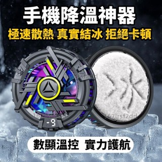 大功率手機散熱器半導體製冷手機快速降溫散熱電競專用靜音風扇秒結冰冰封製冷背夾智慧控溫直播用 特惠