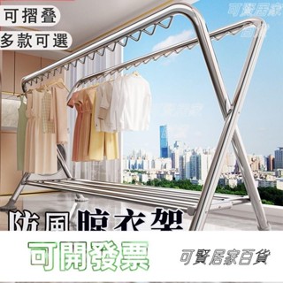 防風衣架 伸縮曬衣架 晾衣桿 型曬衣 落地折疊曬衣架 不鏽鋼衣架 加長不鏽鋼免安裝衣架 晾衣架 03 ＝臺灣專供