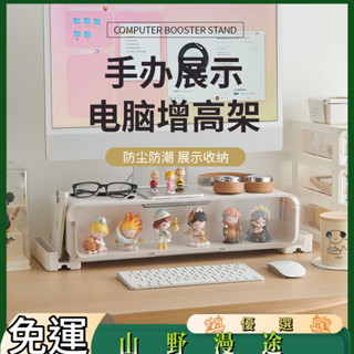 SYMT-盲盒收納盒電腦顯示器增高架辦公室桌面置物架手辦展示盒