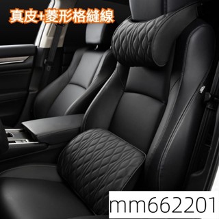 真皮 菱形格縫線 汽車頭枕 車用頭枕 汽車頸枕 車用頸枕 汽車腰靠 車用腰靠 汽車護頸枕 車用護頸枕 車枕 521