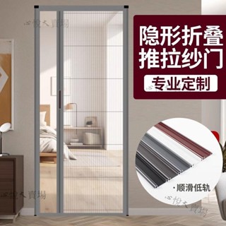 【客製|送貨到府】隱形折疊紗門鋁合金低軌伸縮推拉免打孔防蚊透氣家用入戶門紗窗