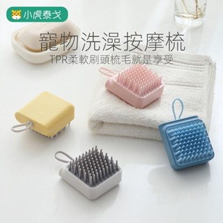 (新品上市)寵物洗澡刷按摩刷子洗澡神器手套狗搓澡刷貓咪洗澡梳洗澡用品按摩刷 手掌刷 寵物清潔刷 狗洗澡 貓洗澡 寵物按摩