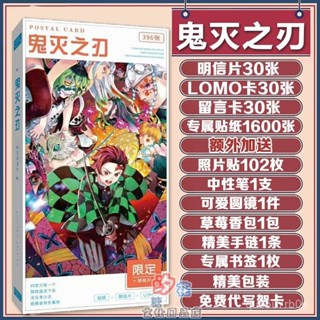 ♥️臺灣髮貨♥️免運 【小魚優選】鬼滅之刃明信片照片貼紙卡貼卡片書簽高畫質海報週邊正版寫真集禮盒