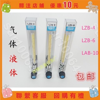 夾薪餅幹🎁LZB1463WB玻璃轉子流量計水液體氣體空氣防腐微小浮子⚡sur100644