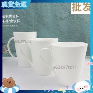 新品熱銷 辦公室好物 咖啡隨行杯 唐山純白V型馬剋杯 定 製商務禮品 廣告杯 骨瓷杯 印製二維碼生日禮物