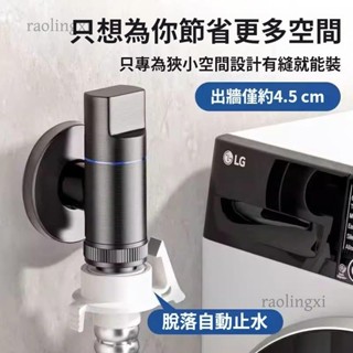 臺灣發貨#洗衣機萬能水龍頭超短角閥迷你省空間防摔自動止水黃銅三角閥馬桶衝洗噴槍 水龍頭伴侶 高壓水槍 衛生間洗厠所角閥