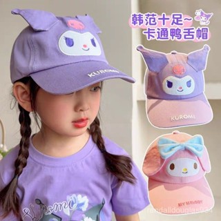 💖低價出貨💖庫洛米卡通鴨舌帽兒童帽子男女童春夏季防曬帽可愛卡通遮陽棒球帽 太陽帽 遮陽帽 兒童帽 卡通帽 防曬帽
