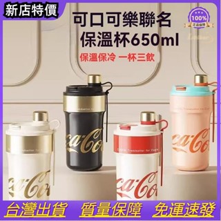 OYO－🔥GERM 可口可樂聯名 保溫杯650ml 不鏽鋼保溫杯 保溫瓶 咖啡杯 316級不鏽鋼水壺 長效保溫 水壺