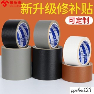 卡曼_沙發皮革修補貼片 補丁貼 汽車座椅 機車墊 皮革貼 自粘皮革修補貼沙髮修複貼椅子座椅萬能帖背膠補丁真皮麵料補皮貼