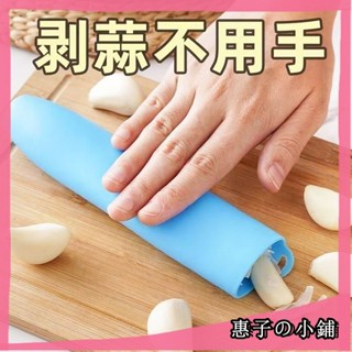 🏠臺灣出貨🏠 搓蒜器 手動剝蒜頭 剝蒜筒 剝蒜神器 去皮壓蒜 大蒜剝皮器 擠蒜器 壓蒜器 矽膠剝蒜器 蒜頭去皮