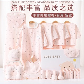 【臺灣熱銷】純棉嬰兒衣服夏季套裝新生兒禮盒春秋剛出生初生寶寶全套純棉用品 C0Z5