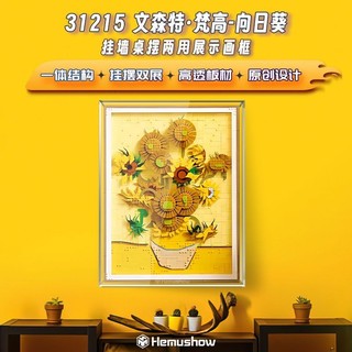 樂高展示盒 亞克力展示盒 展示盒 樂高展示櫃 適用於樂高31215ART梵高向日葵展示盒掛墻透明相框積木燈飾防塵罩