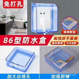 🔥十元精品最低價下殺🔥浴室衛生間防水罩 86型自粘式開關插座防濺盒家用廚房電源保護蓋罩 G3TT