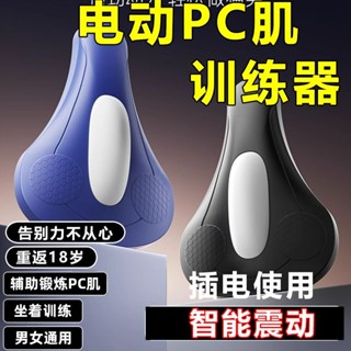 電動凱格爾訓練器PC肌按摩器盆底肌鍛鍊器男家用持久運動漏尿康複