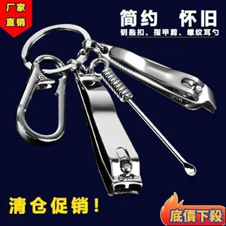 🔥臺灣出貨🔥【30天熱銷1.5萬件】指甲剪指甲刀套裝挖耳勺斜口鑰匙扣掛件家用便攜修甲美甲埰耳工具