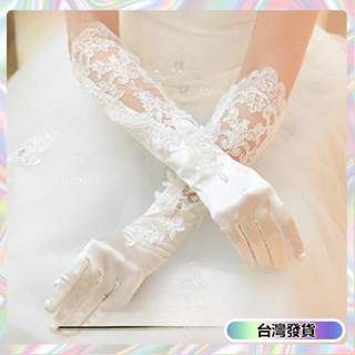 【🔥臺灣發貨🔥】超僊新娘手套🌸結婚 婚紗手套 新娘新款婚紗冬季手套蕾絲長款白色韓版婚紗禮服加長保暖手套 舞會手套