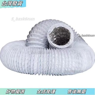 桃園發出⭐加厚 pvc風管 伸縮排風管 新風係統 冷氣排風管 氣風管 油煙機鋁箔軟管 不鏽鋼風管
