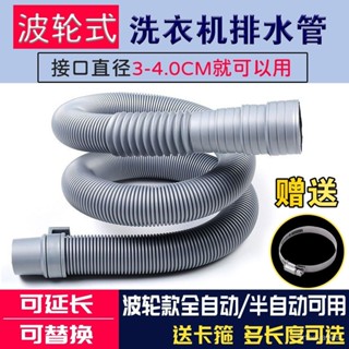 【臺灣熱賣✨】加厚波輪洗衣機排水管加長延長放水管波輪半自動全自動家用下水管