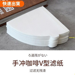 高cp值咖啡過濾器 Coffee filter paper手衝咖啡濾紙V60錐形濾杯咖啡粉過濾滴漏✔