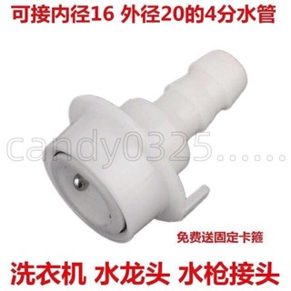 🔥免運臺發🔥洗衣機對接器 洗車水管接頭 水槍卡扣洗衣機水龍頭4分軟管對接器快速轉介面