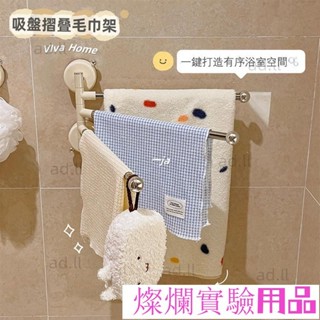 吸盤毛巾架 可摺疊 衛生間免打孔 多功能收納 壁掛置物架 浴室毛巾桿 浴巾收納熱賣