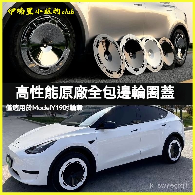 可開發票 NIKA適用特斯拉ModelY19寸特斯拉全包輪轂蓋modely輪轂罩改裝 特斯拉 節能蓋 輪轂蓋 輪轂罩