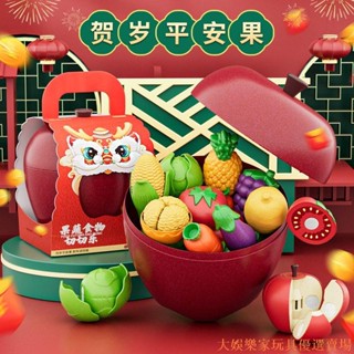 🔥活動熱賣🔥 家家酒 新春賀版果蔬剝皮切切樂平安果過家家玩具禮物趣味有趣收納/切切樂