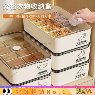 🔥限時特惠🔥內衣褲襪子收納盒貼身衣物收納塑膠多功能防塵家用宿捨三閤一收納98