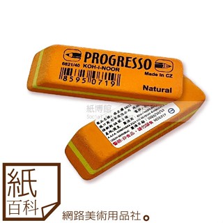 【紙百科】捷克KOH-I-NOOR酷喜樂 - 色鉛筆專用橡皮擦(K6821/40)