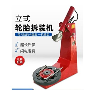 可開票💤大車輪胎電動裝胎機扒胎機內胎鏟胎機汽車液壓拆裝胎輪胎壓胎機💤Asuna