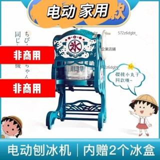 【優選廠家】小丸子同款刨冰機碎冰機電動家用小型打沙冰機全自動雪花【詢運費】250522