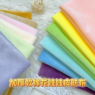 【臺灣出貨】加厚款棉花娃娃皮膚布1mm水晶超柔短毛絨玩偶抱枕DIY手工玩具絨布