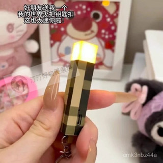 🔥24h桃園有貨🔥【2290人收藏】我的世界遊戲週邊Minecraft火把火炬led夜燈充電燈鑰匙扣變色燈 TGWP