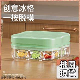 桃園出貨⚡️寶寶輔食冷凍分裝盒食品級矽膠軟底按壓式製冰盒凍冰塊模具帶蓋夏季自製diy冰箱冷凍製冰機創意冰塊模具50