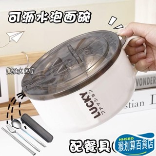 【臺灣熱銷】 日本帶蓋湯麵碗 泡麵碗 瀝水泡麵碗 隔熱碗 便當不銹鋼碗 便當碗 不鏽鋼泡麵碗 防燙設計 帶蓋瀝水 宿舍必