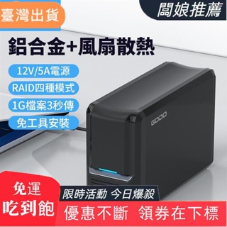 【闆娘推薦】GODO機械sata硬碟陣列櫃3.5寸雙盤位raid外接盒usb3.0介面