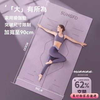 瑜珈墊 運動墊 瑜珈軟墊 加厚加寬瑜伽墊 防滑運動墊 健身墊 瑜伽墊子加寬90cm加厚室內防滑隔音家用地墊減震運動健身專