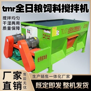 【這款是定製產品 標價為定金】tmr全日糧飼料攪拌機家用小型拌料機牛羊草料粉碎柔絲攪拌一體機