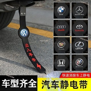 🔥免運🔥台灣出貨🔥汽車用防靜電帶靜電消除釋放神器接地條排氣管去靜電繩拖地帶掛件13🔥kogiselle1