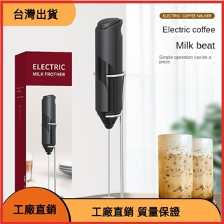 《臺灣發貨》打蛋器手持電動打蛋器牛奶咖啡攪拌機迷你家用小型牛奶咖啡起泡器