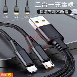 UUS 二合一充電線｜充電線｜一分二充電線｜手機充電線｜多功能充電線｜二合一數據線