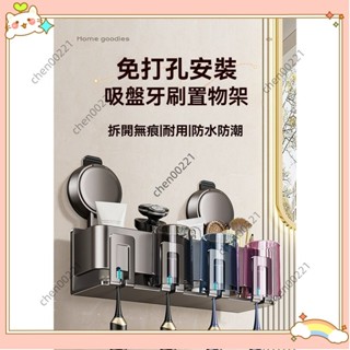 ⚡臺灣出貨⚡吸盤牙刷架 牙刷置物架 牙刷杯架 無痕牙刷架 牙刷收納架 電動牙刷架 浴室牙刷架 牙膏牙刷打孔掛墻式Q522
