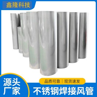 臺灣熱銷 廠家批發304不銹鋼圓管鍍鋅圓管工業引流通風管道架子排煙排風管