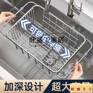 💖工廠促銷💖水槽瀝水籃 不鏽鋼伸縮瀝水籃 水槽瀝水架 碗盤瀝水架 碗盤架洗碗池洗菜盆伸縮廚房置物架碗碟收納架廚房用品