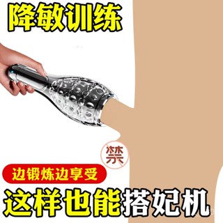 【限時下殺】陰莖降敏自慰器飛機訓練器男用電動龜頭按摩成人鍛鍊脫敏情趣龜頭訓練器 自慰套 陰莖鍛鍊器