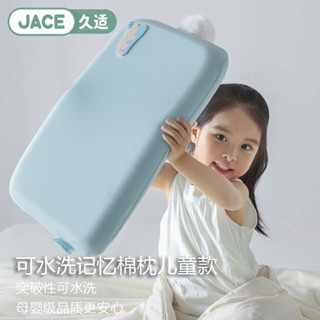 【免運費】JACE高階兒童記憶棉枕學生可水洗寶寶枕頭護頸枕助眠兒童枕芯透氣 SNJI